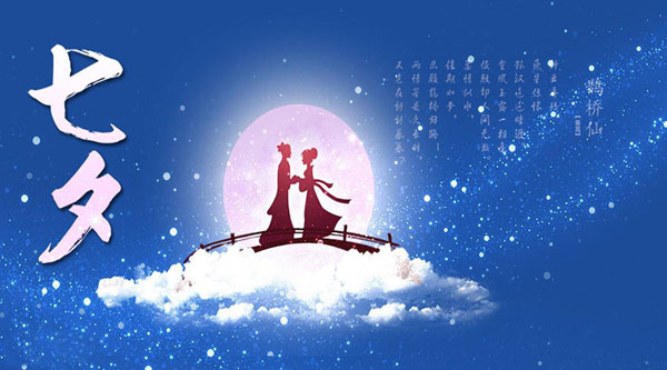 情緣七夕，久佳防腐祝大家七夕節(jié)快樂！